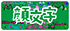 當